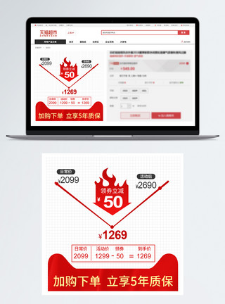 降价取消活动降价历史最低价曲线淘宝主图模板