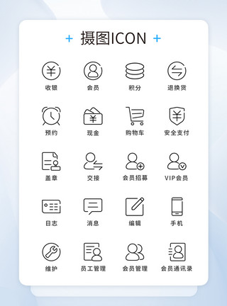 服务iconUI设计工具通用icon图标模板