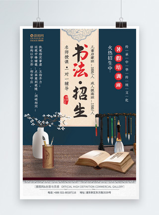 名家字画中国风书法培训暑期班招生创意海报模板