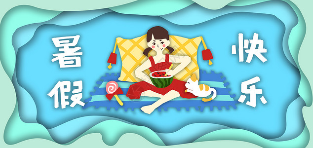 西瓜抱枕暑假快乐插画