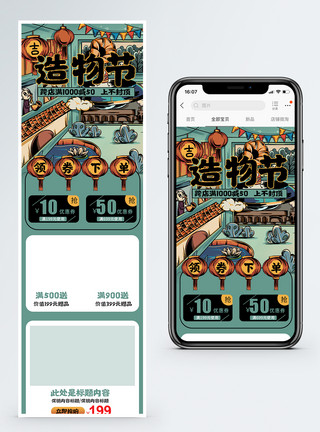 卡通集市卡通复古中国风淘宝造物节手机端模板模板