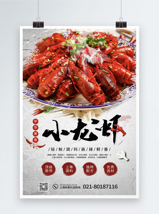 虾海鲜美食麻辣小龙虾美食海报模板
