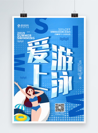 夏天游泳的女孩蓝色清爽爱上游泳培训班促销海报模板