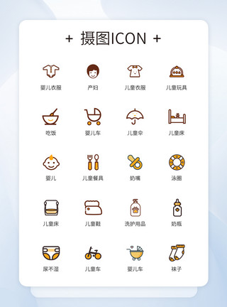 幼儿园亲子UI设计婴童用品类icon图标模板