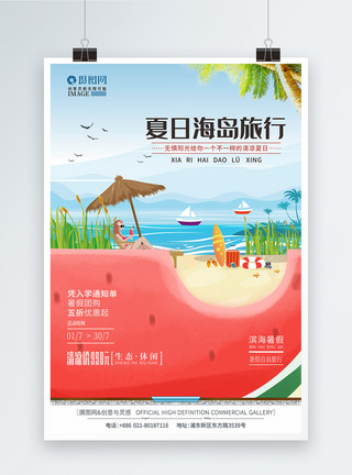 海岛高清素材暑假海岛旅游创意旅行手绘海报海报模板