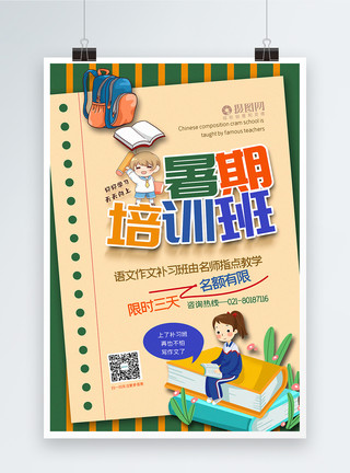 暑假教学卡通风暑假补习班促销系列海报模板