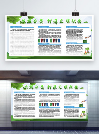 垃圾常识垃圾分类打造文明社会展板模板