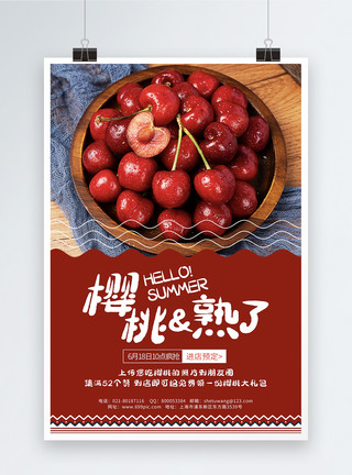 樱桃海报设计夏季新鲜果实樱桃熟了水果促销海报设计模板