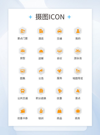 橙色渐变图标UI设计旅游预订icon图标模板