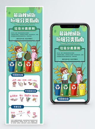 垃圾信息垃圾分类营销长图模板模板