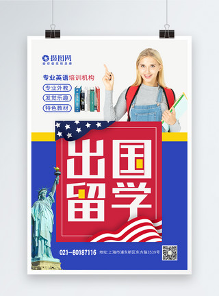 在美国学习出国留学培训学习海报模板