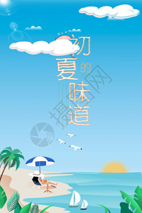 初夏味道字体初夏的味道动态海报GIF高清图片