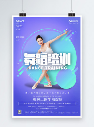 舞蹈舞台蓝色高端芭蕾舞培训宣传舞蹈海报模板