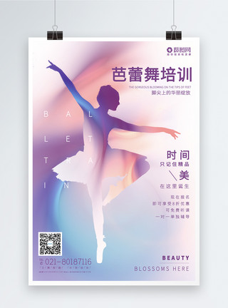 踢足球人物剪影粉色高端芭蕾舞培训宣传舞蹈海报模板