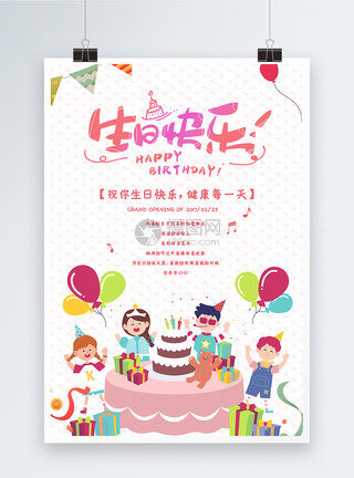 可爱卡通蛋糕粉色可爱生日快乐海报模板