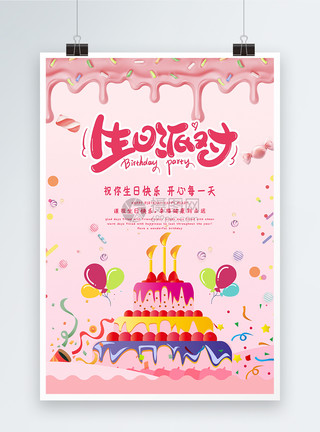 生日大蛋糕卡通可爱生日快乐海报模板