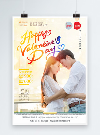 举牌情侣素材浪漫七夕情人节活动促销海报模板