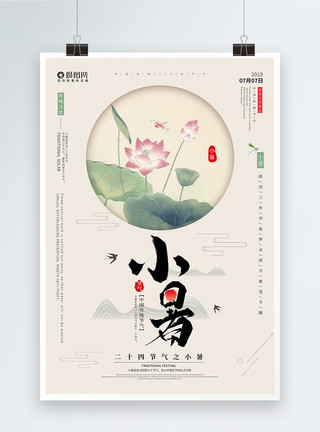 剪纸文化中国风剪纸小暑节气海报模板