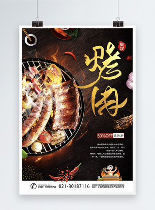 火腿粒黑色烤肉促销海报模板