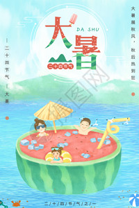 创意孩子抱西瓜大暑24节气大西瓜海报gif高清图片