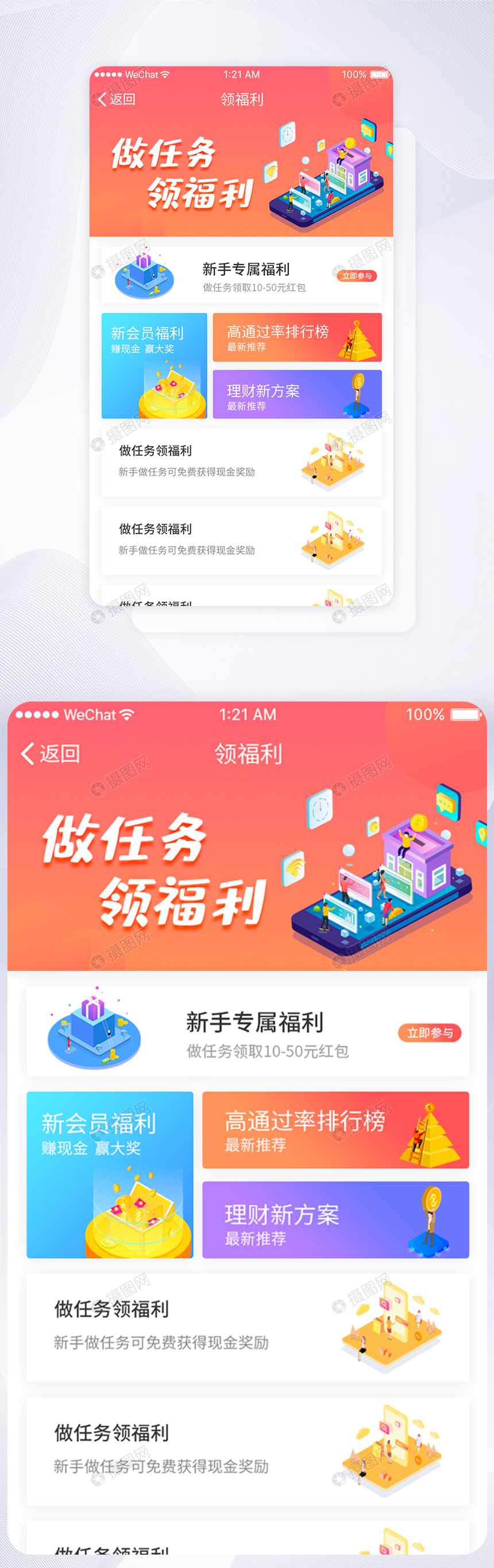 UI设计做任务领福利APP界面图片