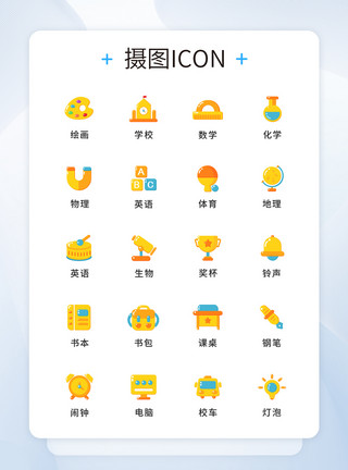 化学老师上课UI设计教育培训icon图标模板