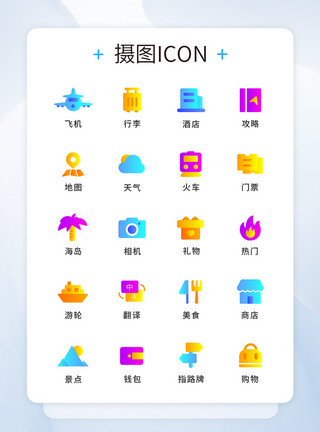 门票UI设计旅游icon图标设计模板