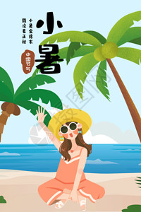 夏日太阳帽女孩小暑动态海报GIF高清图片