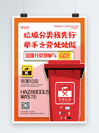 有害垃圾海报拼色垃圾分类宣传标语系列公益宣传海报模板