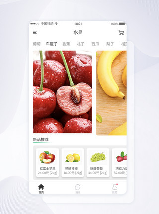 苹果梨子UI设计水果APP移动界面模板