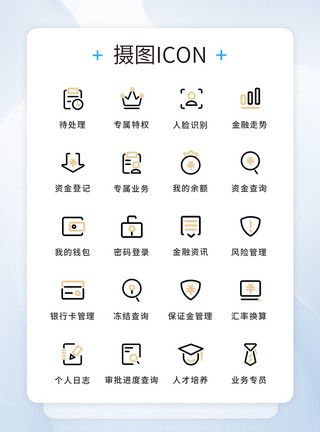 金融图标设计UI设计金融工具icon图标设计模板