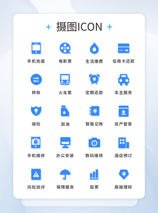 办公资产UI设计商务类icon图标模板