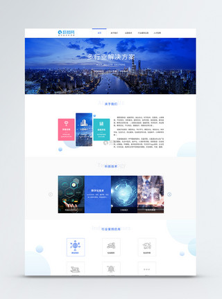 企业官网素材UI设计科技数据类官网模板