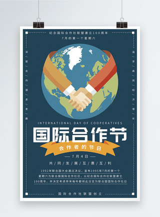 世界贸易国际合作节宣传海报模板
