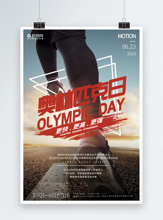 奥运领奖台世界奥林匹克纪念日海报模板