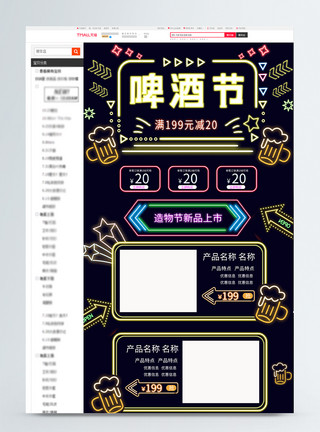 啤酒节首页霓虹灯啤酒节电商首页模板
