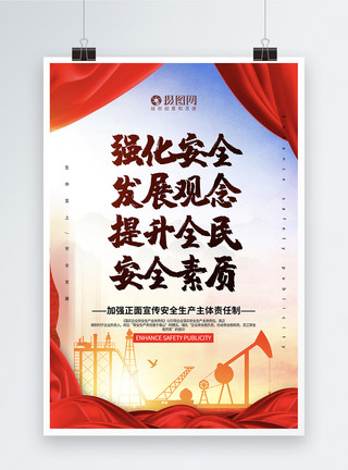 安全生产月系列宣传海报简洁大气安全生产月主题口号系列宣传海报模板