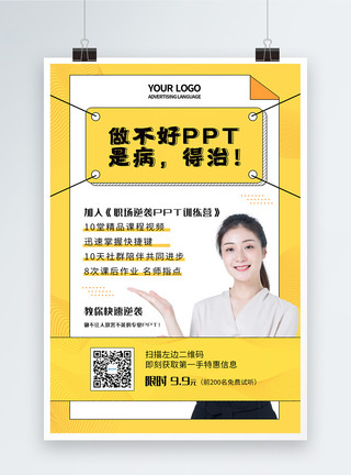 ppt合集黄色简约PPT培训海报模板