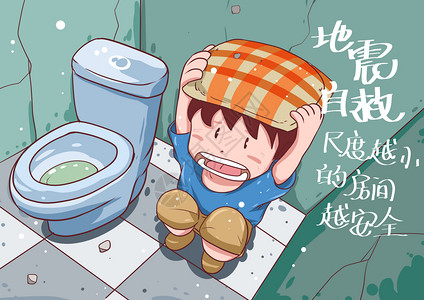 日本马桶地震自救插画
