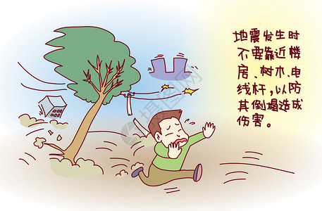 地震预防小知识地震知识漫画插画
