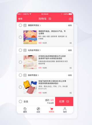 红色网络UI设计电商购物车界面模板