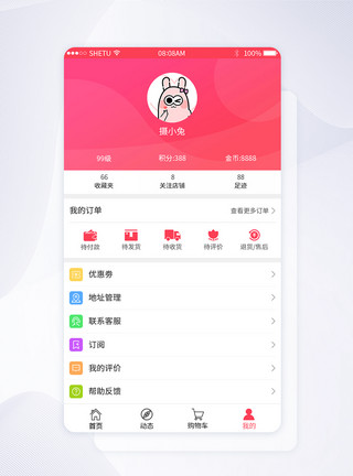 购物消费APPUI设计购物个人中心界面模板