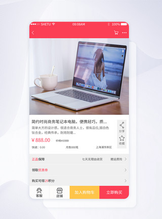 网络消费UI设计商品详情界面模板