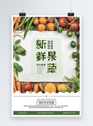 超市里的水果蔬菜绿色新鲜蔬菜海报模板