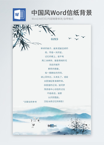 蓝色中国风信纸模板图片