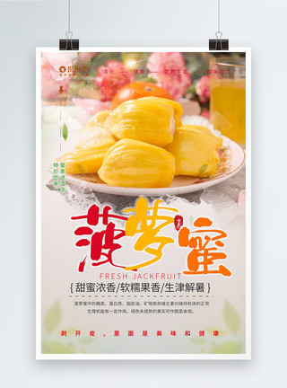 夏日菠萝背景新鲜菠萝蜜水果海报设计模板