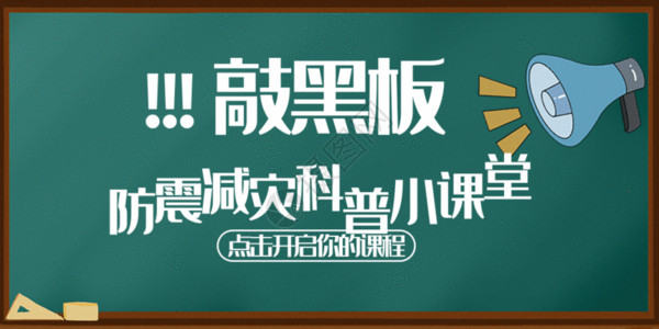 5G小知识防震减灾小课堂公众号封面配图gif动图高清图片