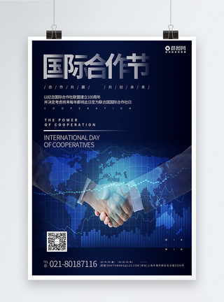 贸易背景国际合作节宣传海报模板