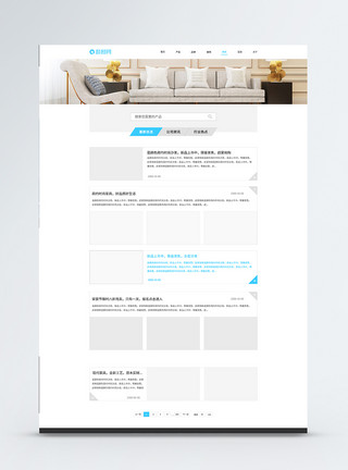 家居WEB网站UI设计蓝色家具企业网站新闻资讯页模板