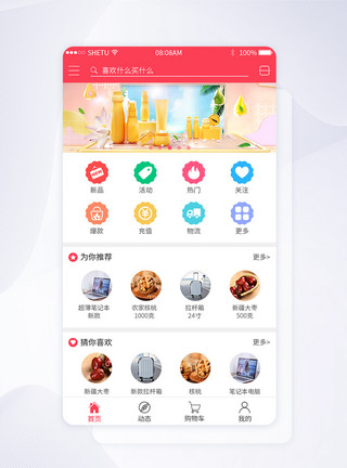 网购生活UI设计电商购物app主界面模板